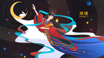中秋插画