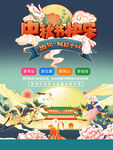 中秋节