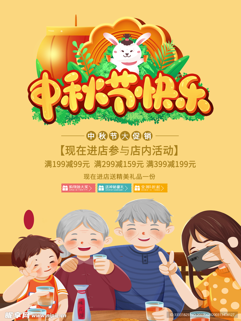 中秋节
