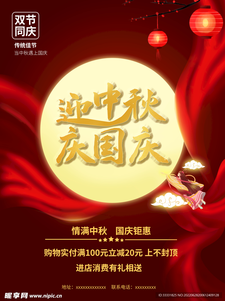 中秋节