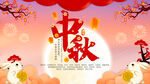 中秋节