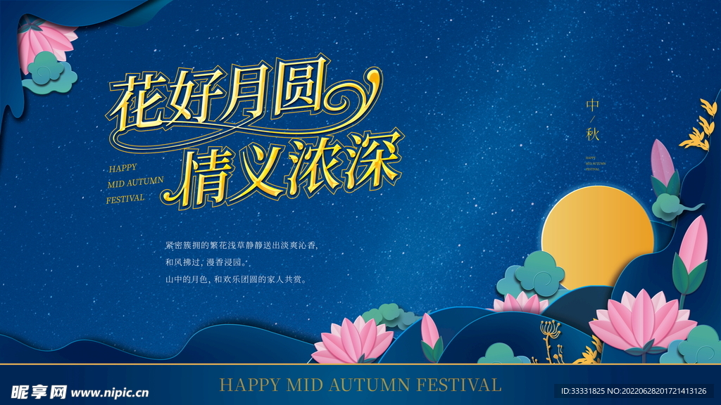 中秋节