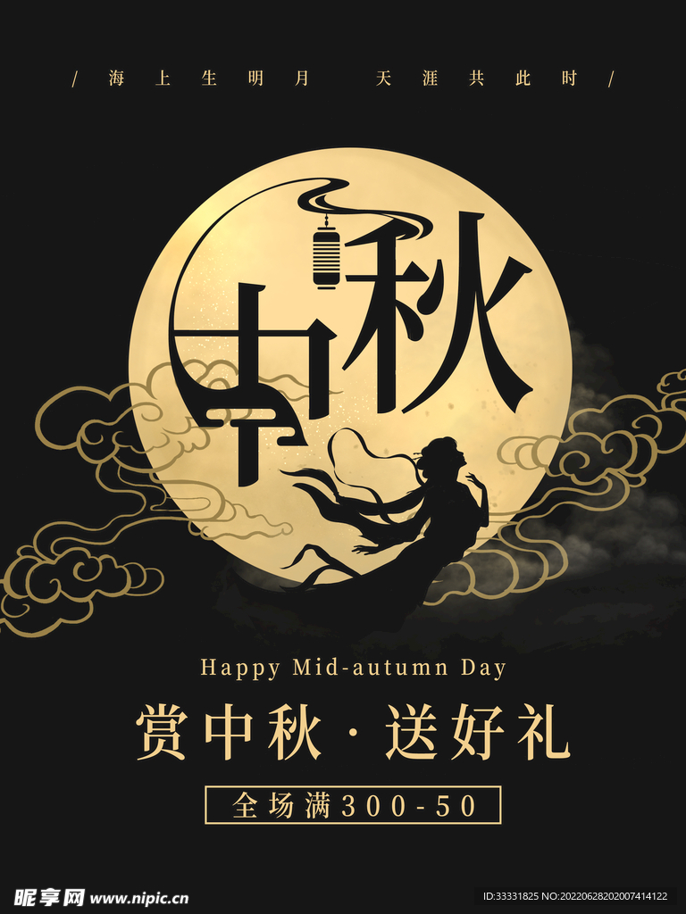 中秋节