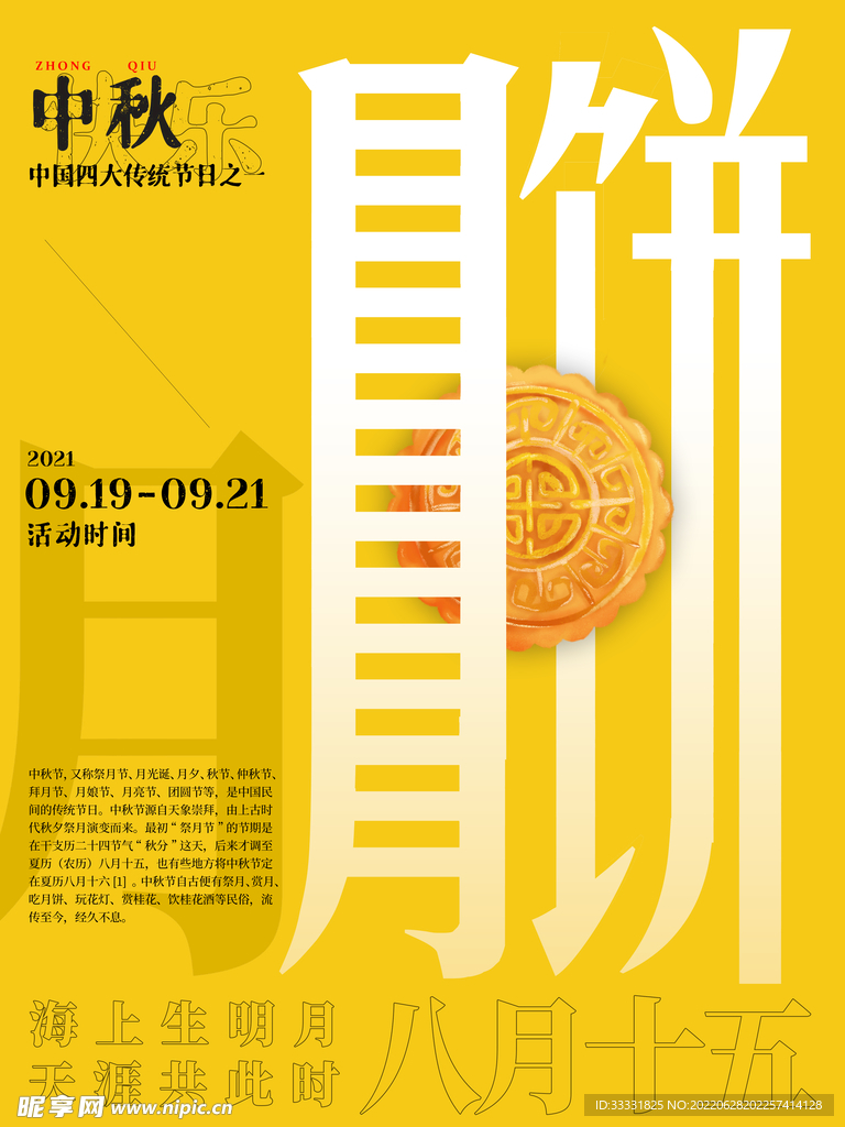 中秋节