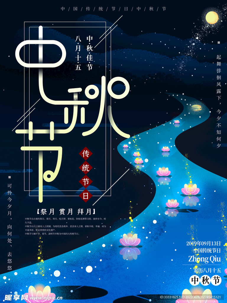 中秋节