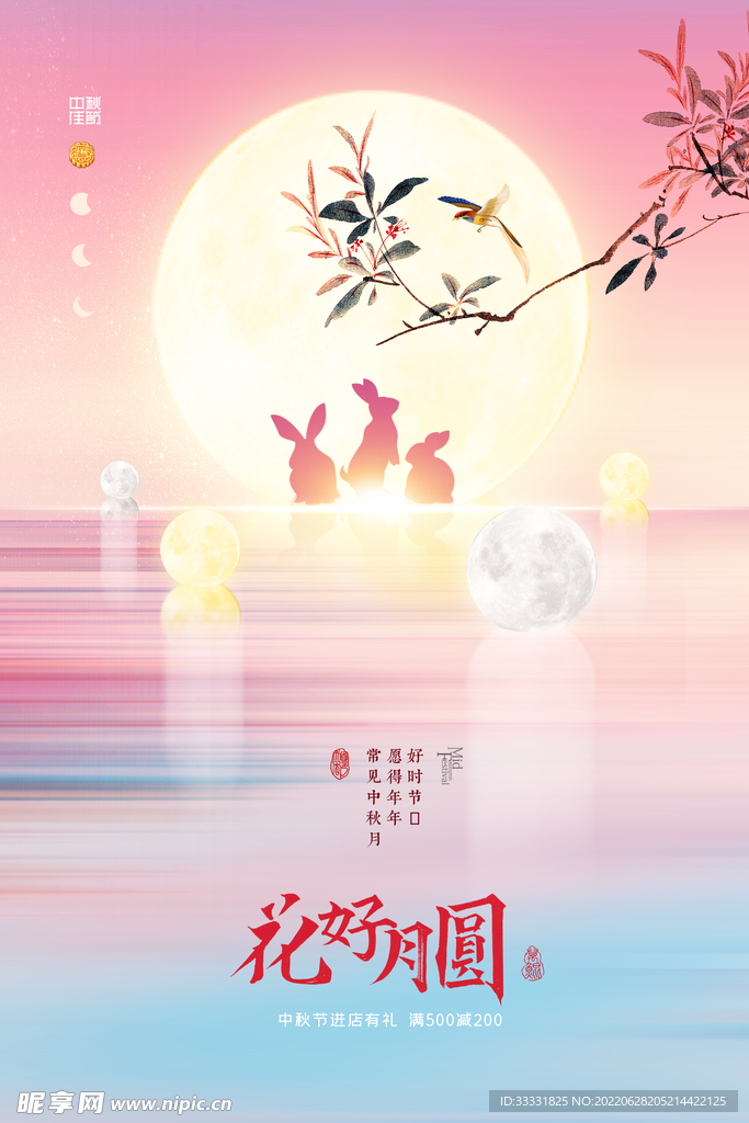 中秋节