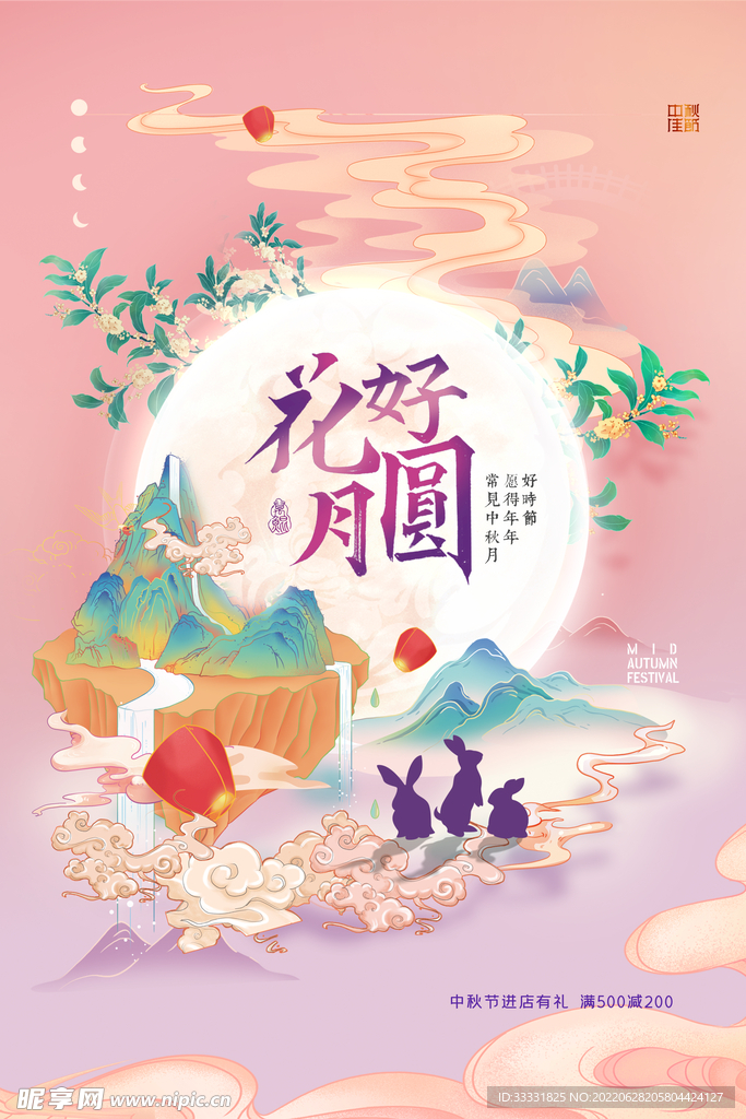 中秋节