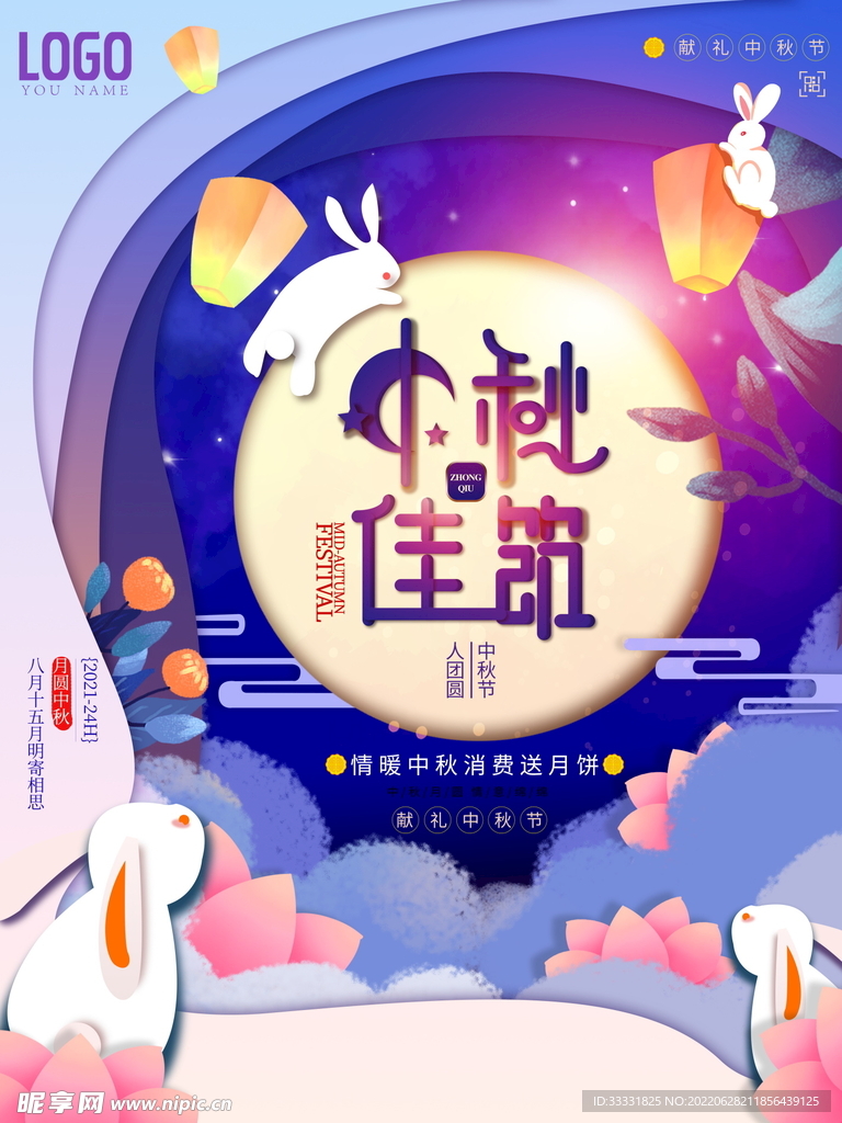 中秋节