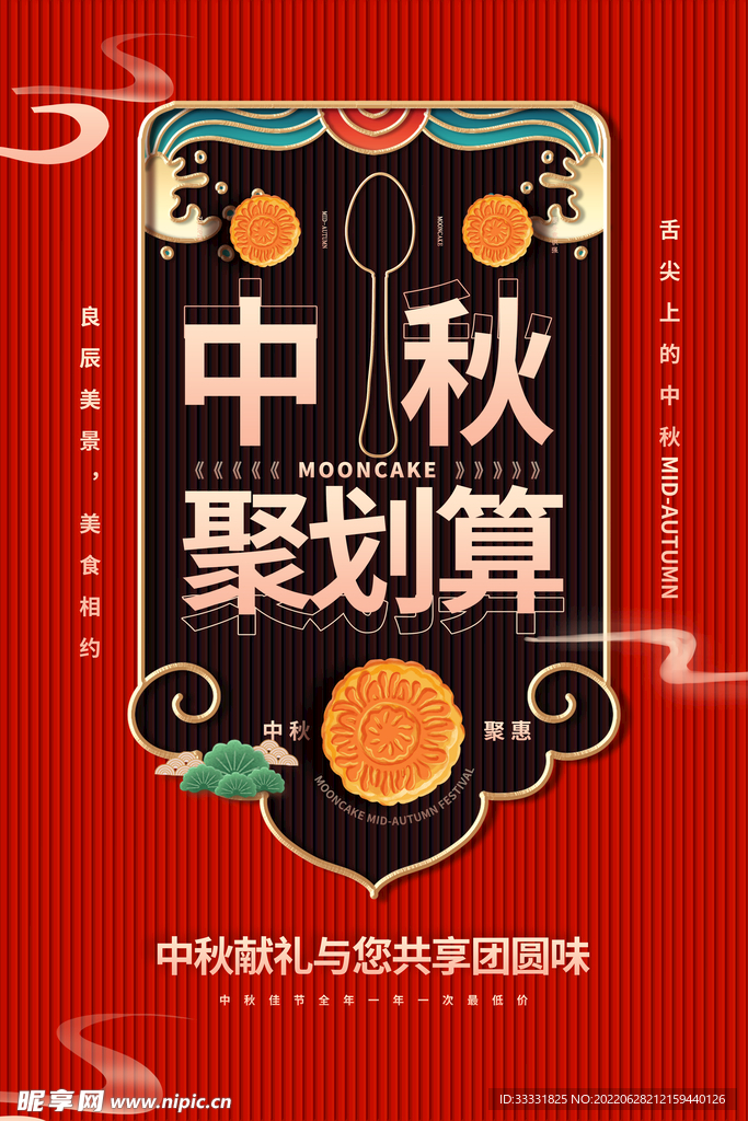 中秋节