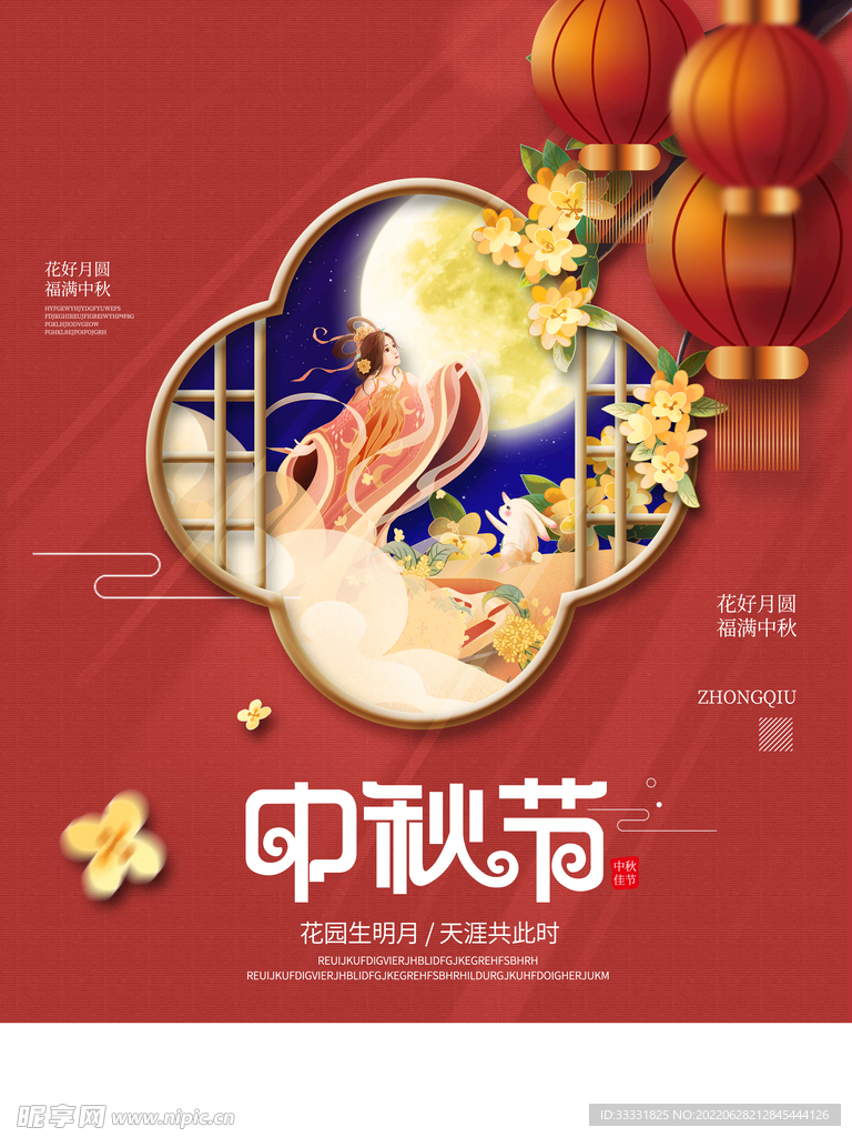 中秋节