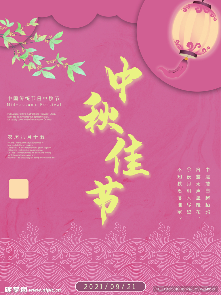 中秋节