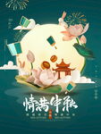 中秋节