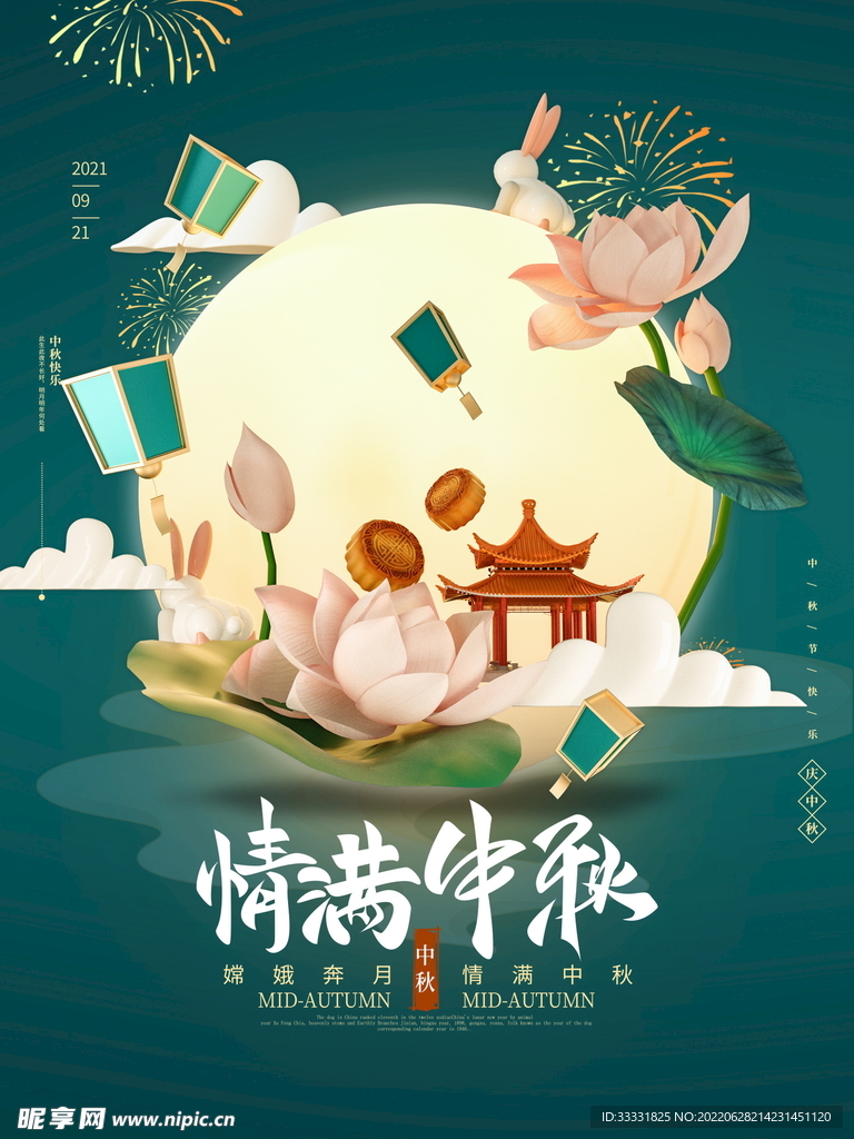 中秋节
