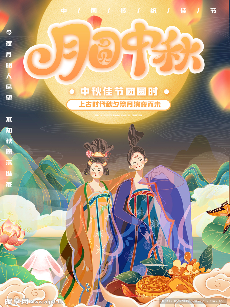 中秋节
