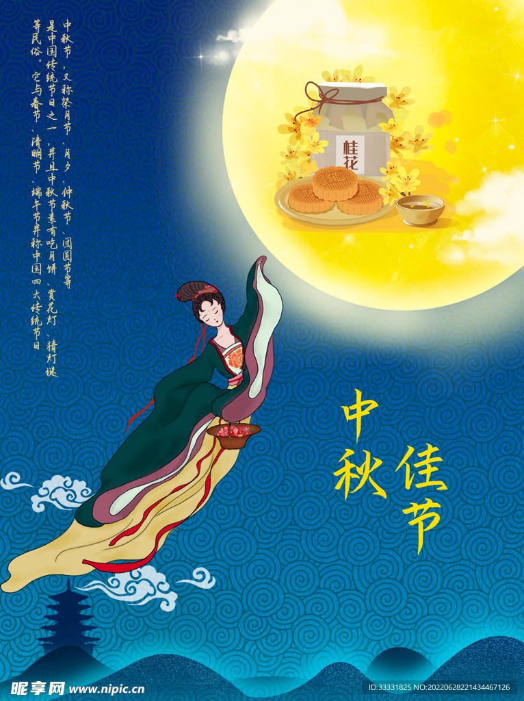 中秋节