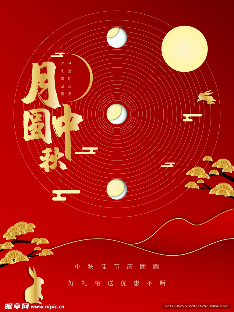 中秋节
