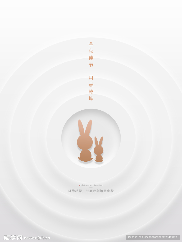 中秋节