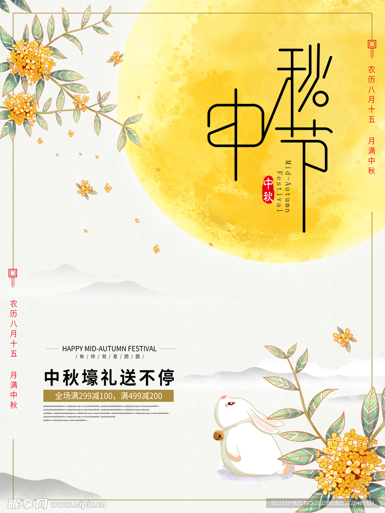 中秋节