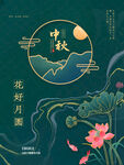 中秋节