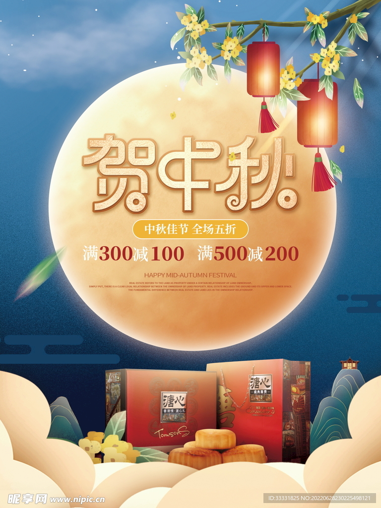 中秋节
