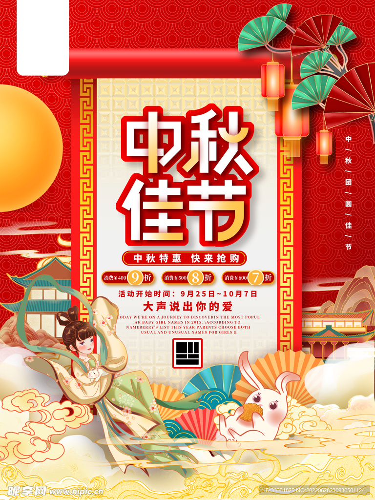 中秋节