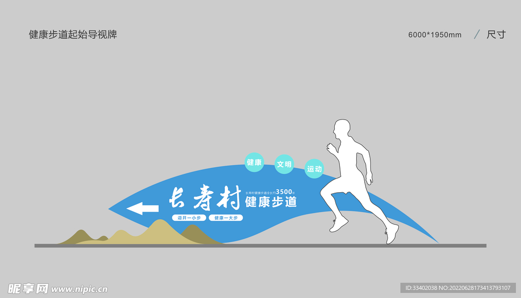 乡村健康步道导视系统