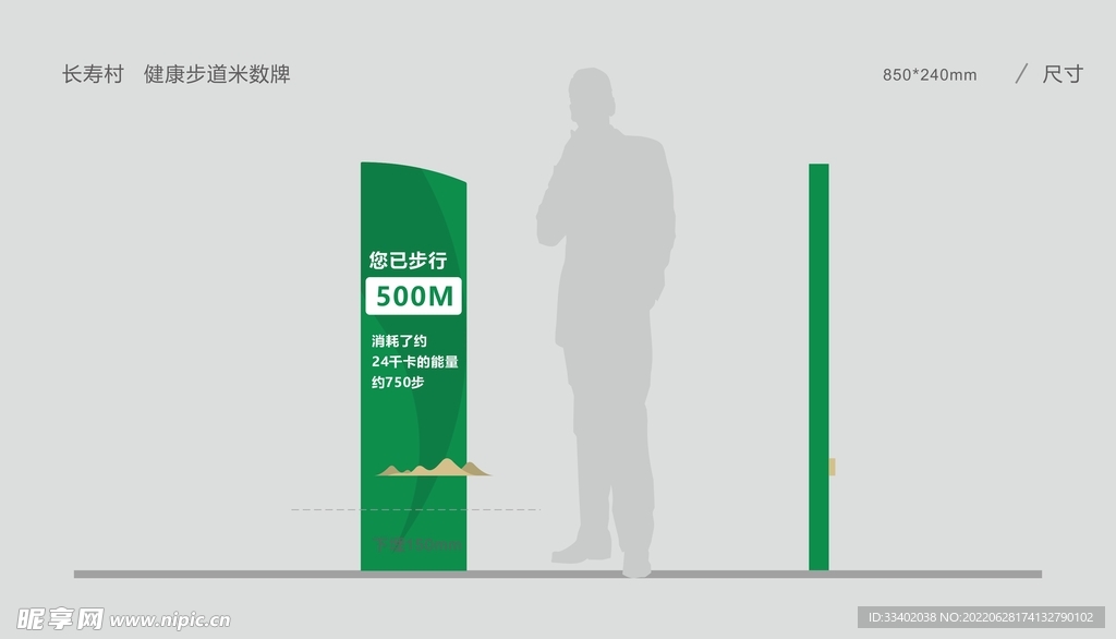 健康步道标示牌