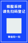 核酸采样登记码