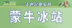 蒙牛冷饮