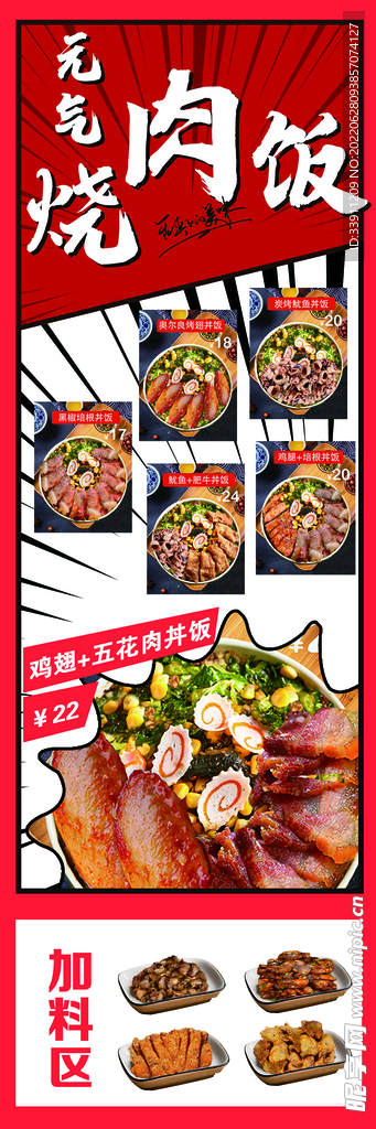 烧肉饭