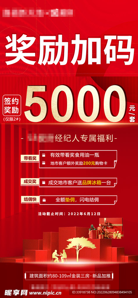 奖励加码