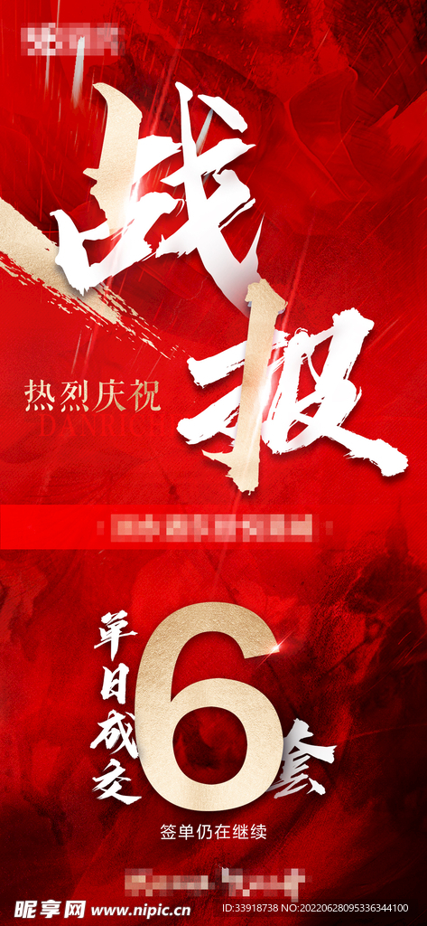 地产战报