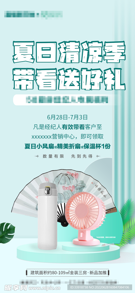 夏日清凉季