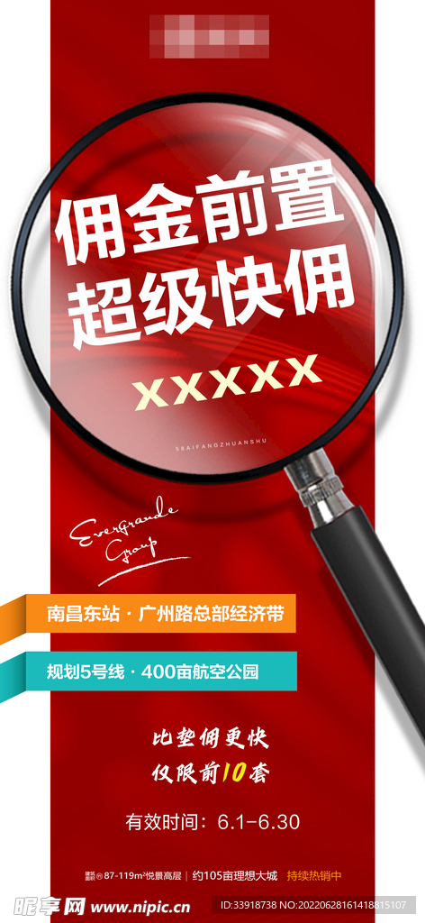 佣金快结