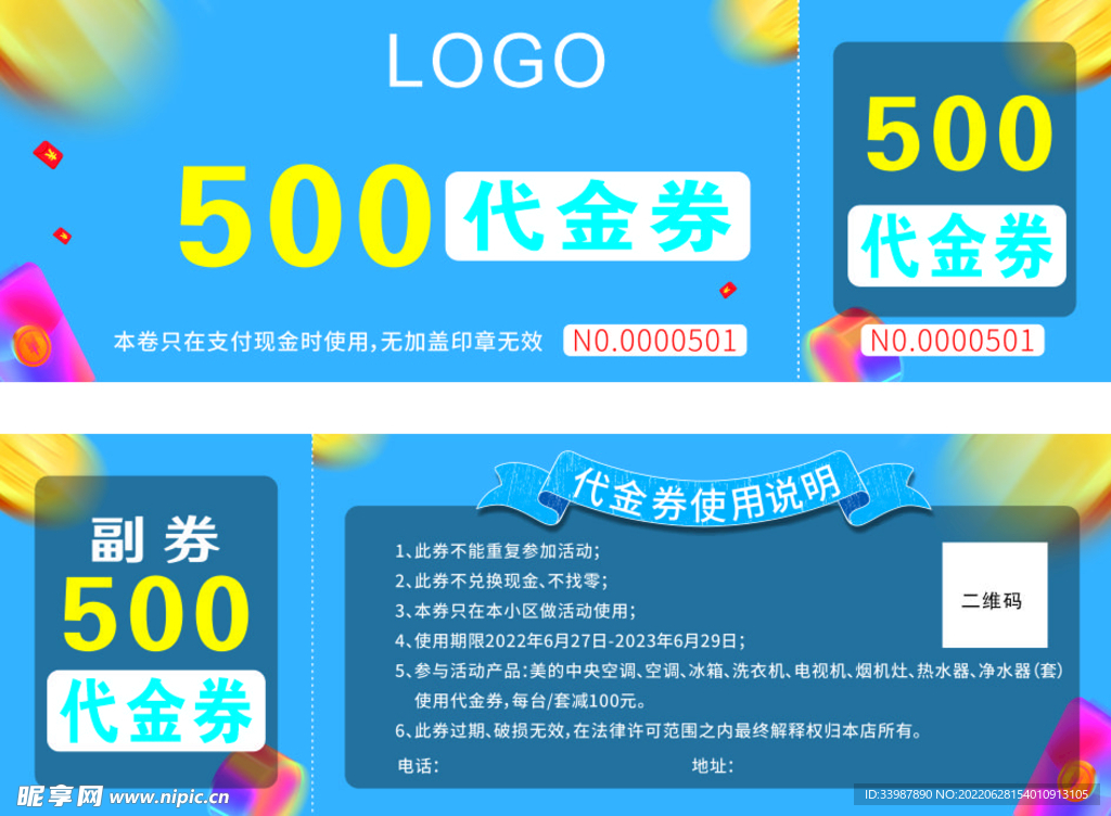 代金券