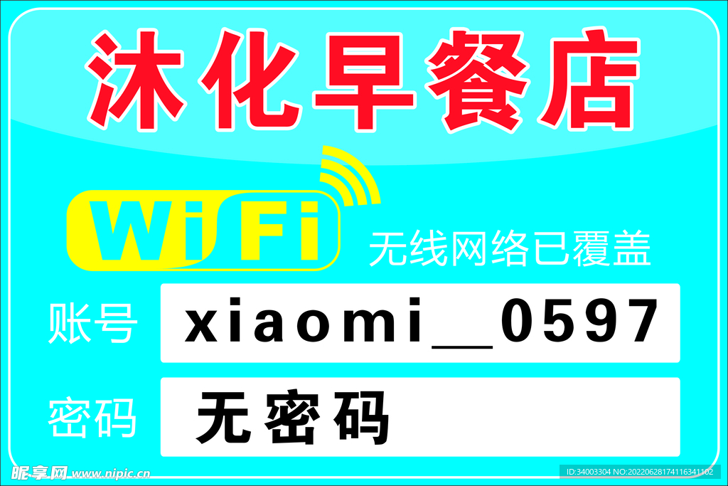 wifi牌子