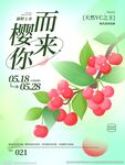 樱桃海报