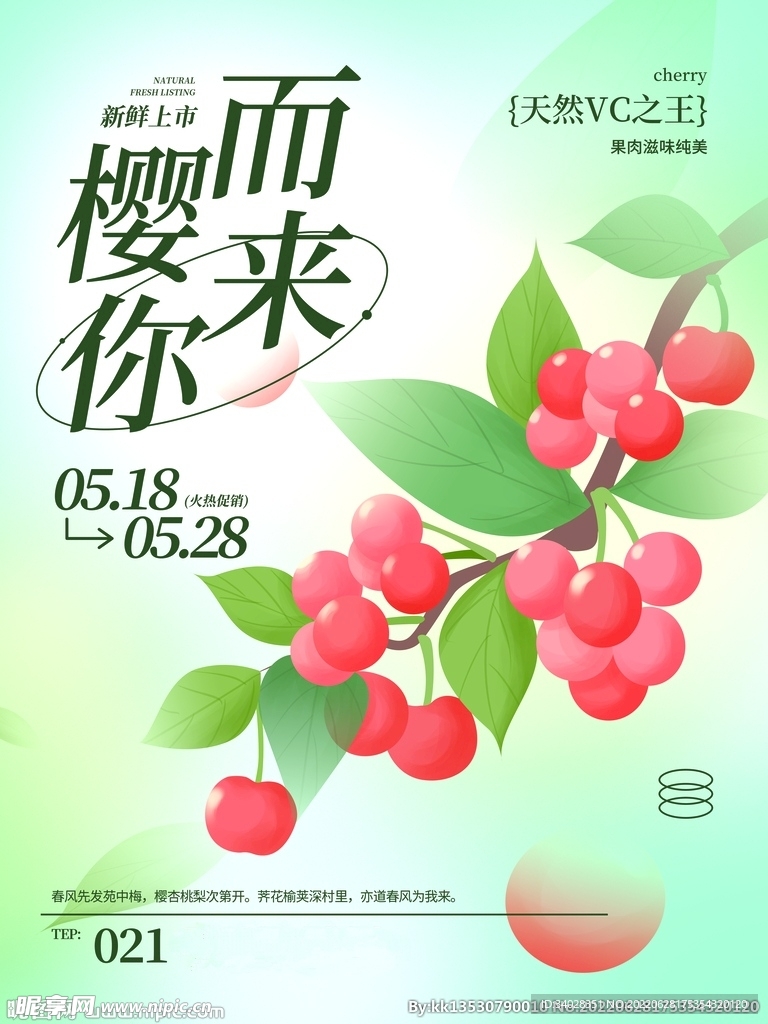 樱桃海报