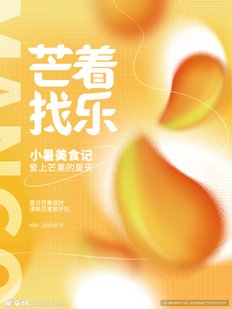 芒果海报