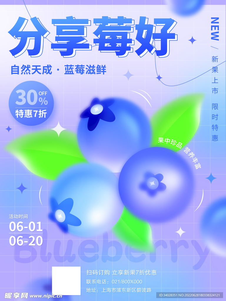 分享莓好