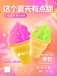 冰激凌海报