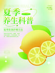 夏季养生科普
