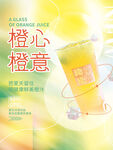 橙汁海报