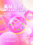 美味甜点