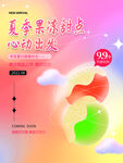 夏季果冻