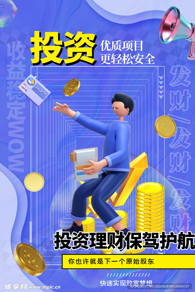 投资理财