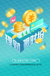 投资理财