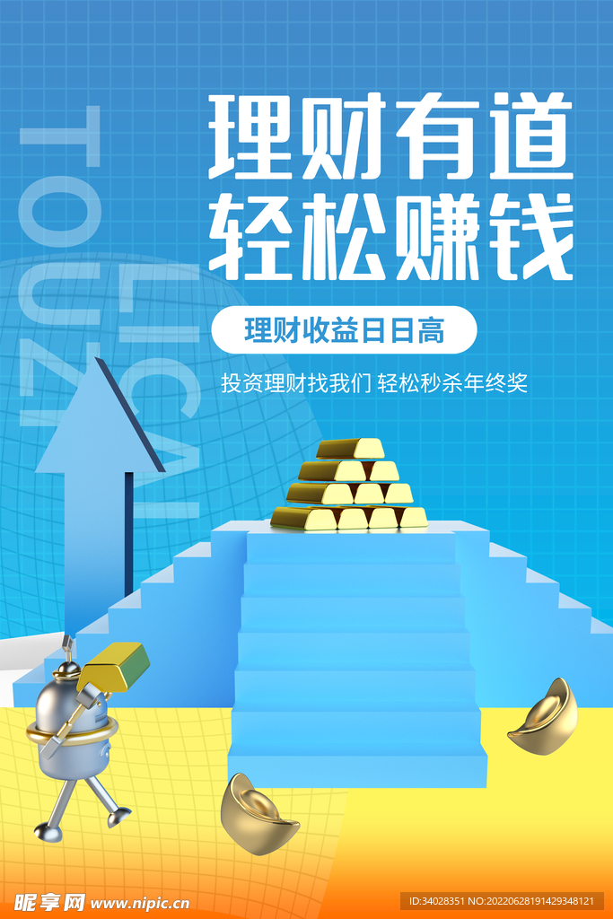 投资理财