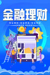 投资理财