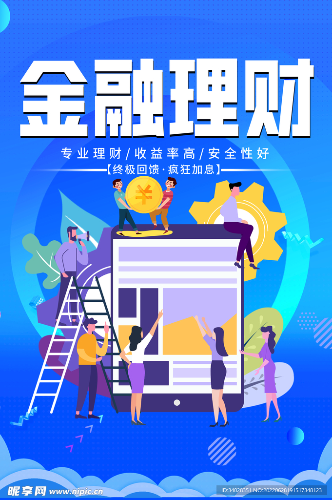 投资理财